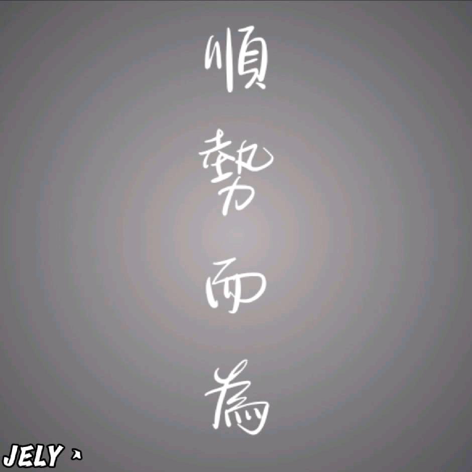 JELY丶