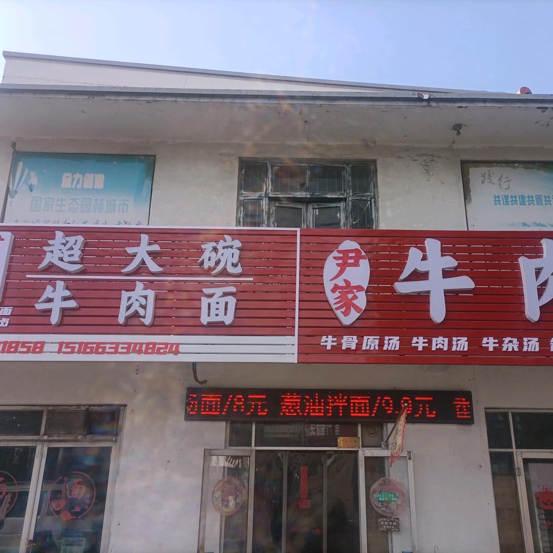 牛肉汤🌹二嫂
