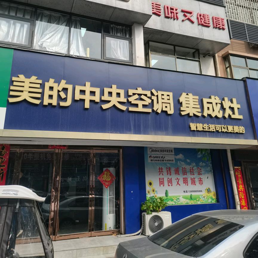 新安县全屋家电苏苏