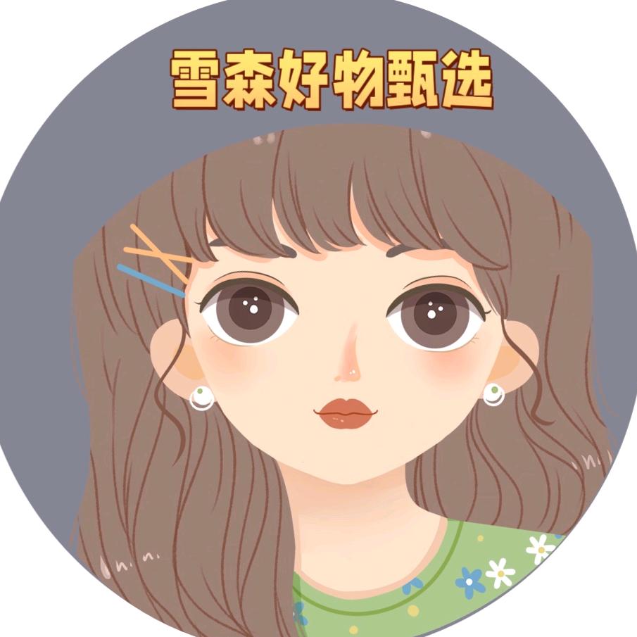 雪森好物甄选