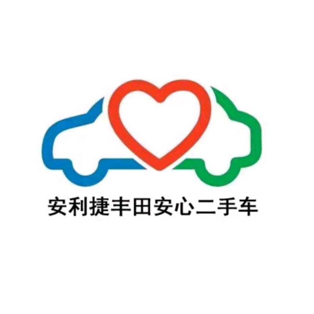 安利捷（成都）二手车