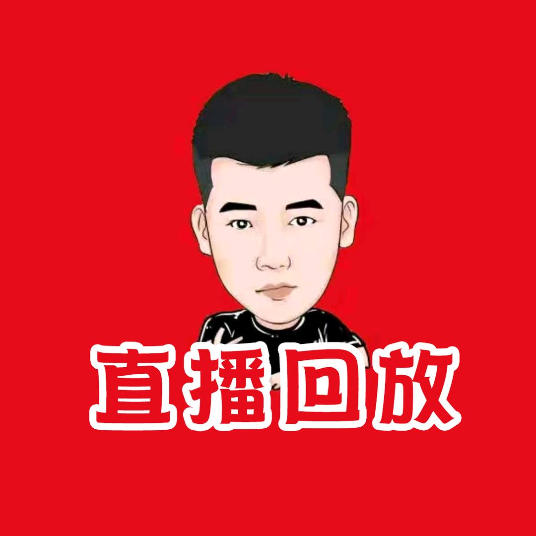 三木森（直播回放和精选）