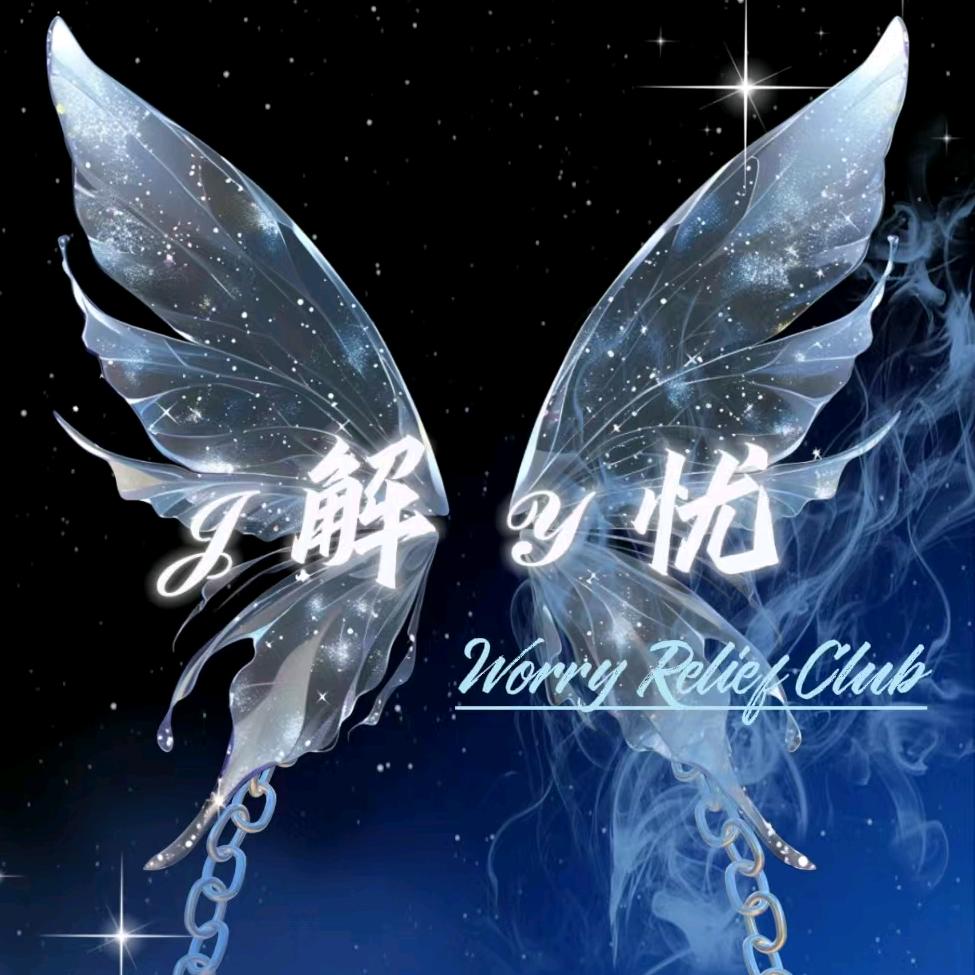 𝓙-解忧