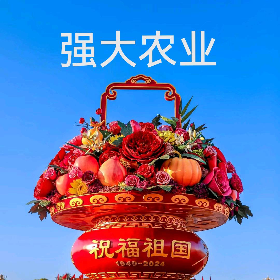 强大农业