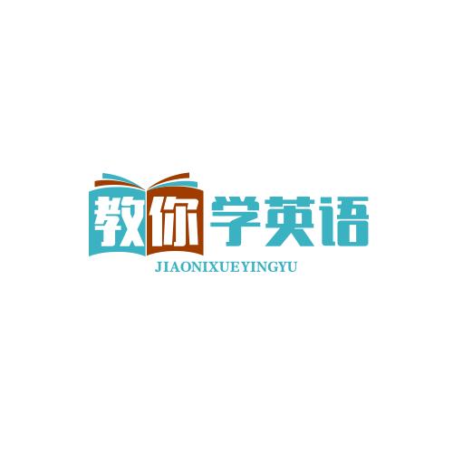 每天教你学英语
