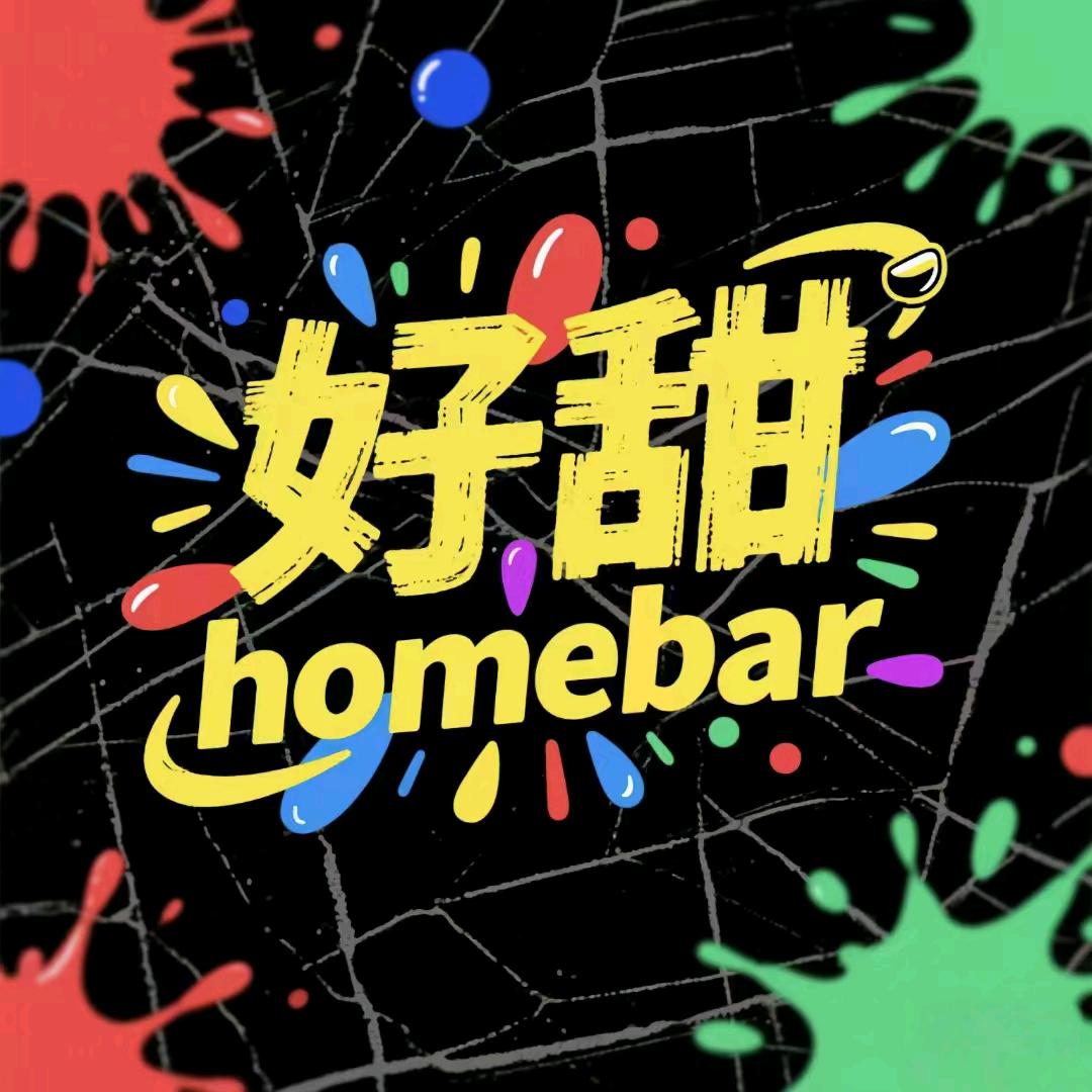 好甜homebar