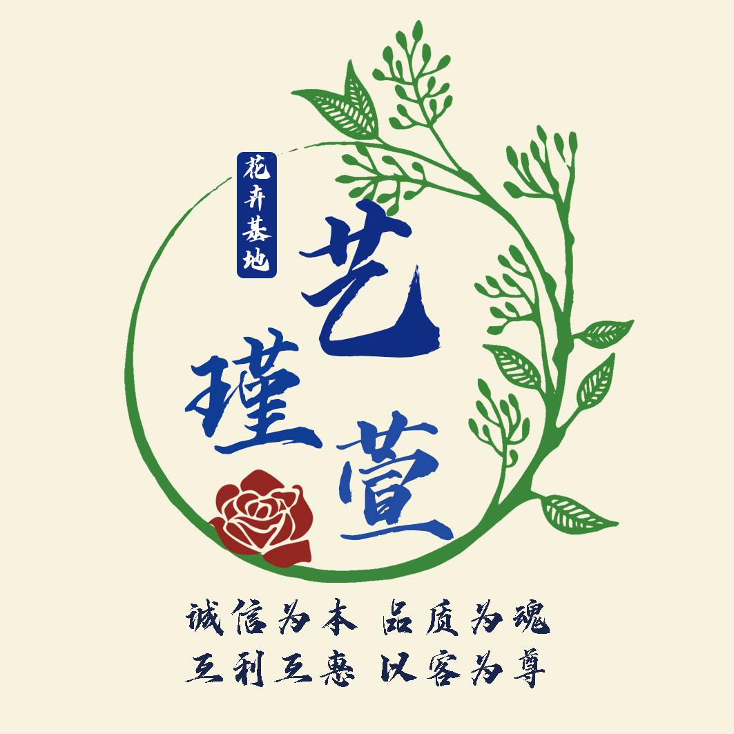 艺瑾萱花卉种植园