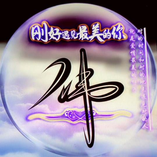 阿伟