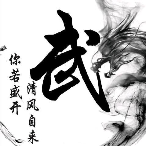 武先生
