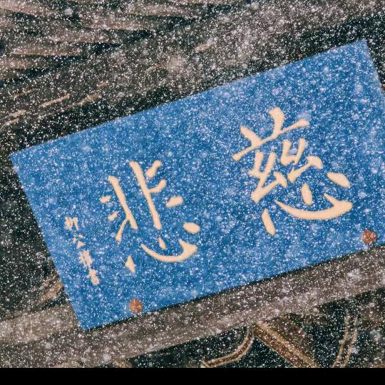 天天开心学梵呗