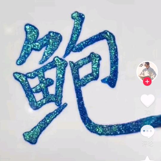 🌺仙女💋の許愿池 💍