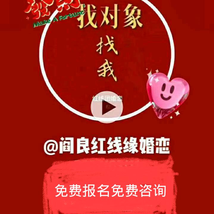 阎良婚介红线缘陶米