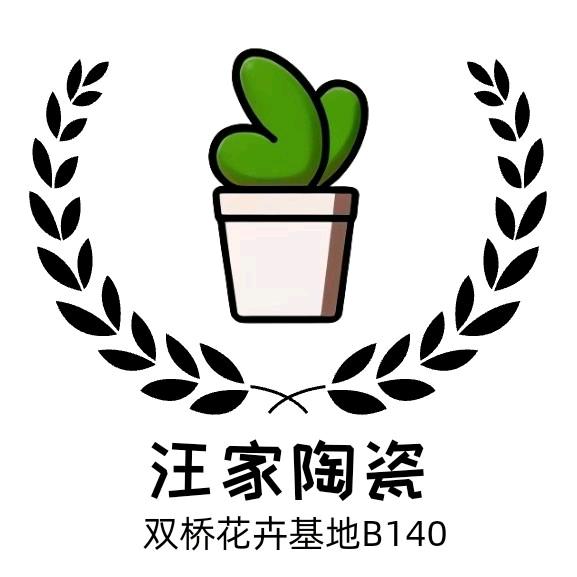 汪家陶瓷 花盆批发