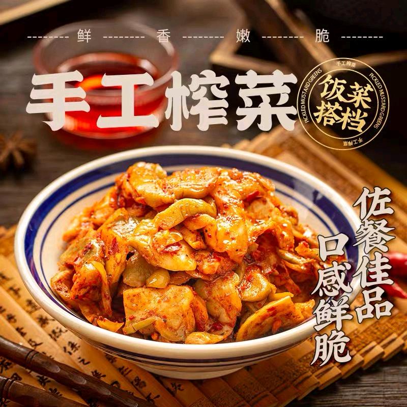 满意下饭菜