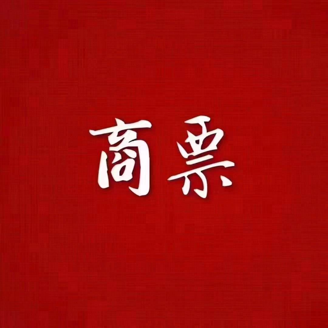 山东承兑贴现