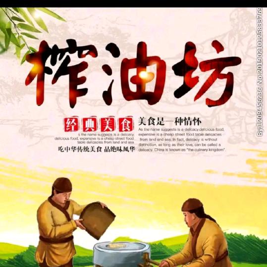 冬梅油坊榨油加工面皮