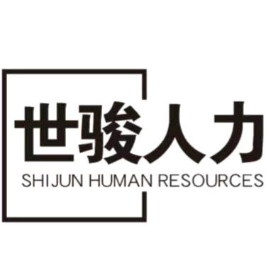 世骏人力（康小阳）