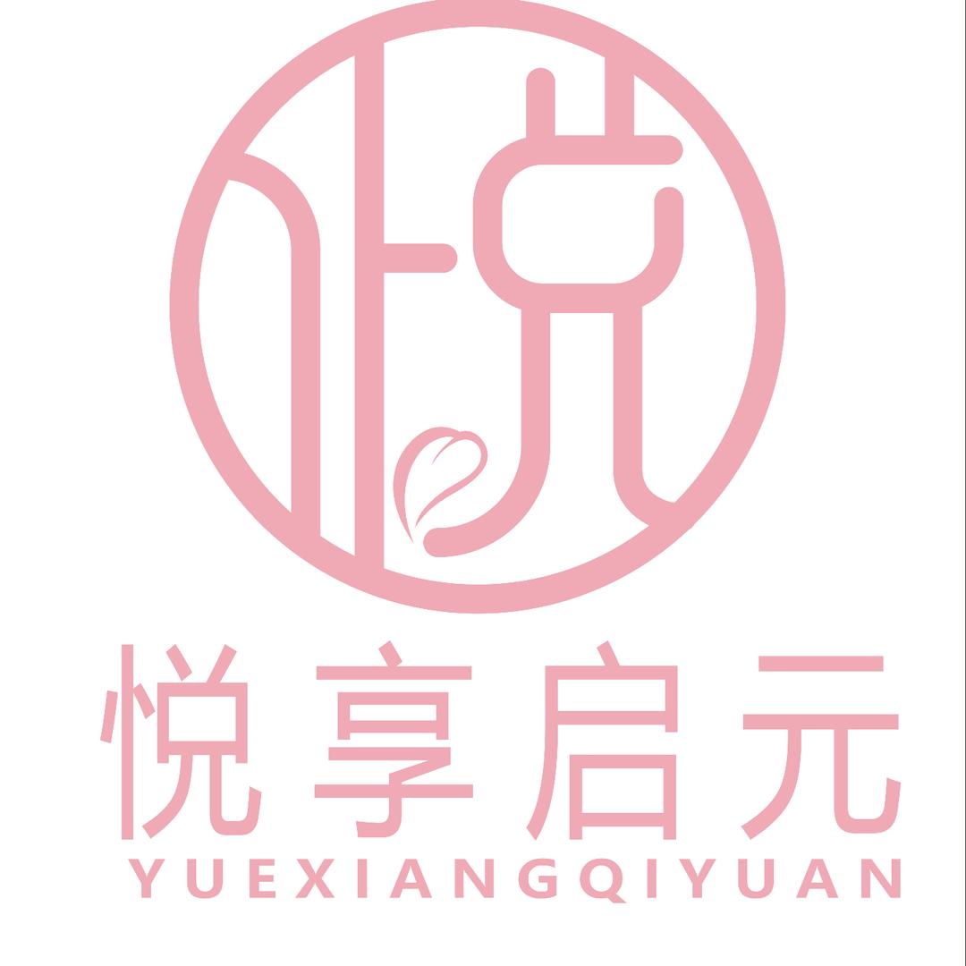 悦享启元月子中心