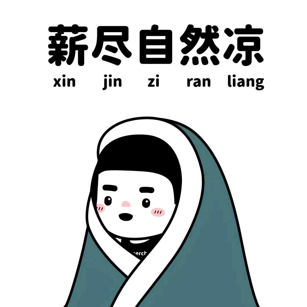 膨胀