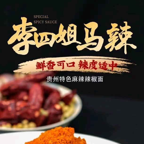 李四姐马辣企业店铺
