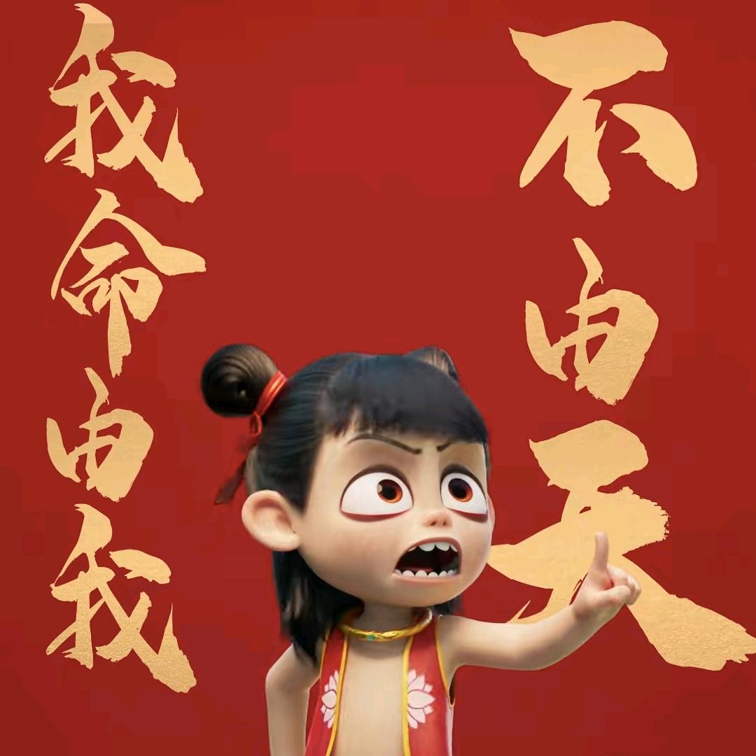 从来生死都看淡