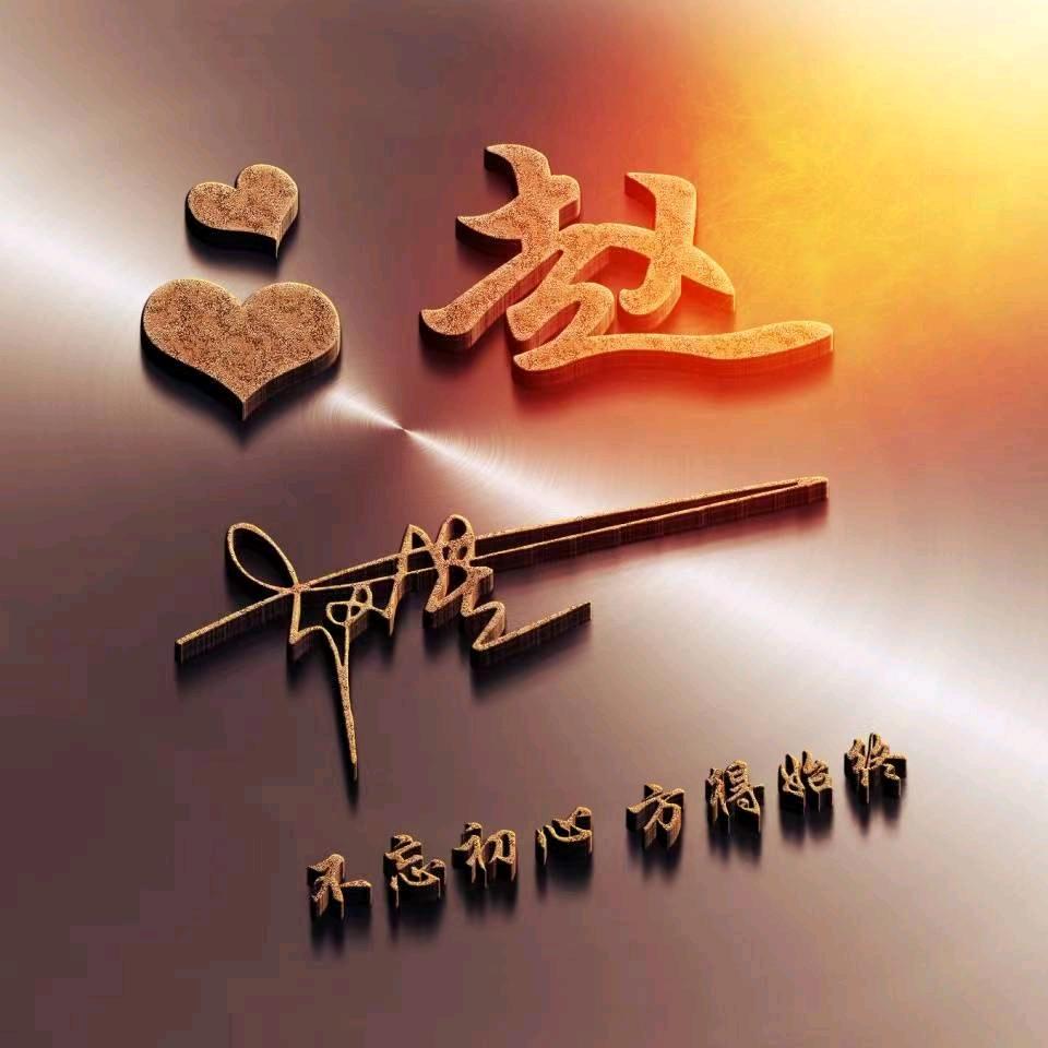 缘分