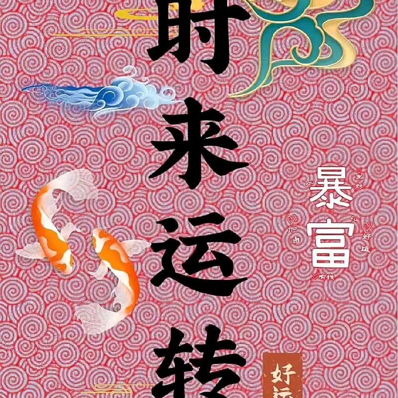 🌞多财多亿🌙