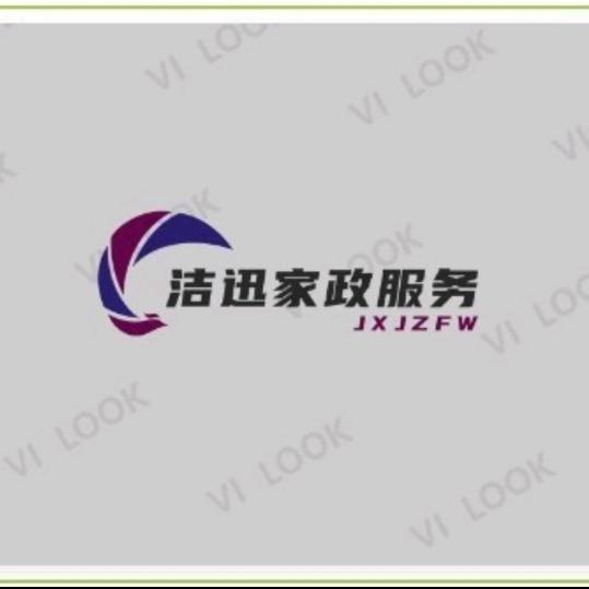 洁迅家政服务