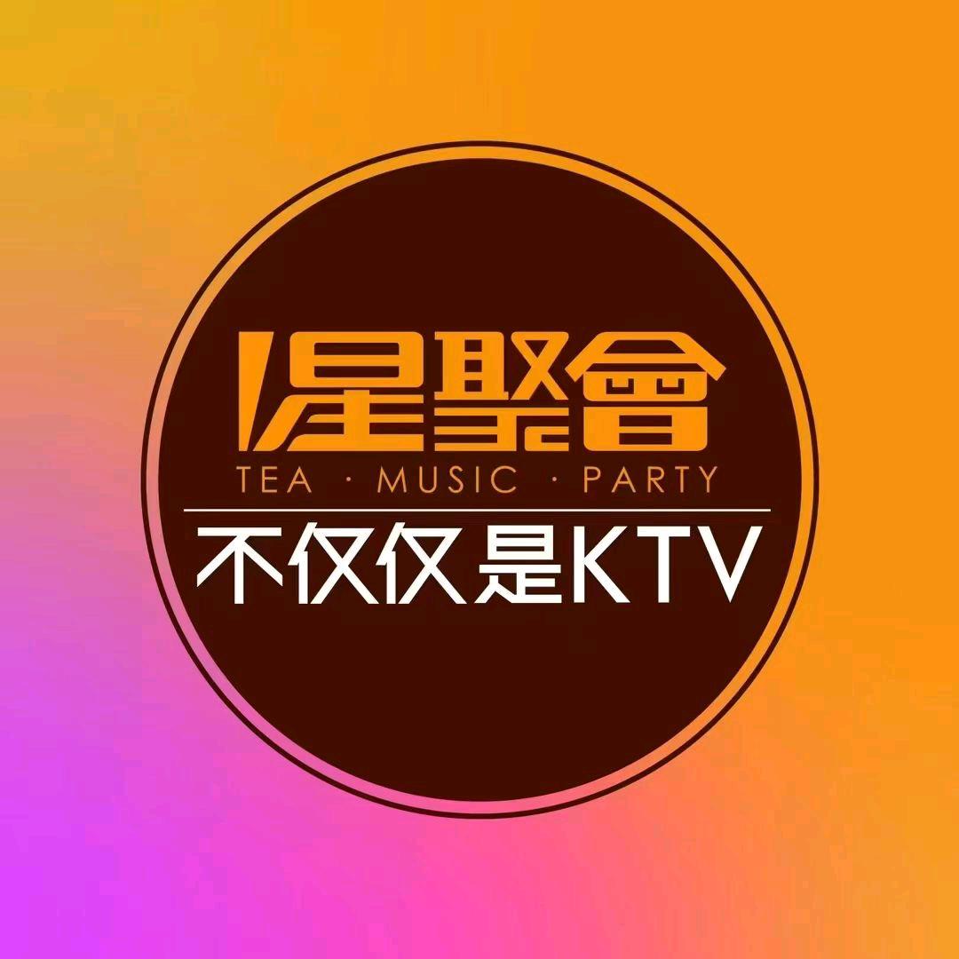 星聚会KTV(流虹桥店)