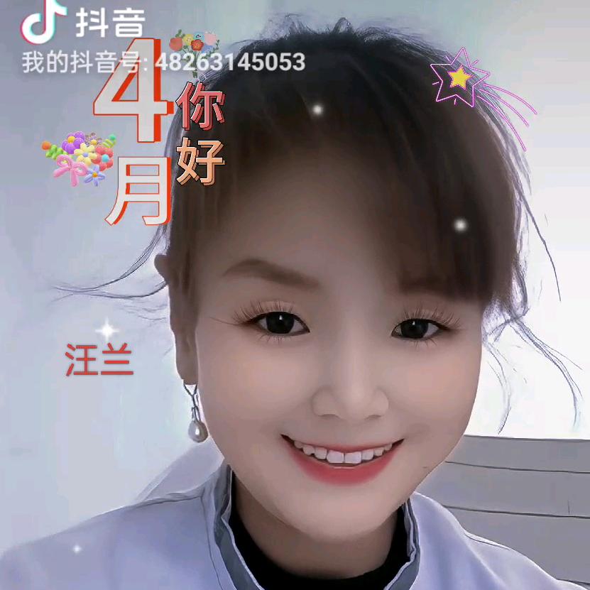 汪兰姨