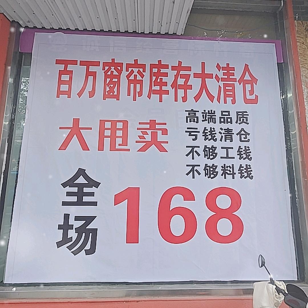 灌云百万窗帘大清仓