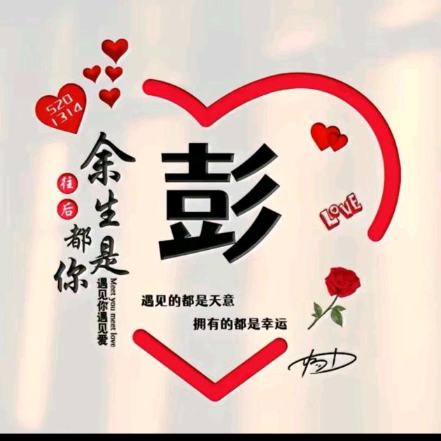 鹏哥哥