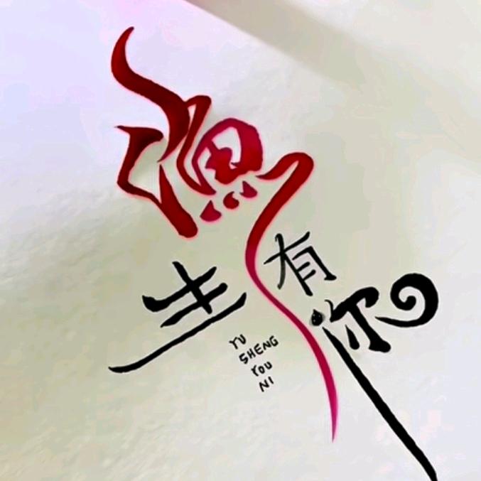 德行天下