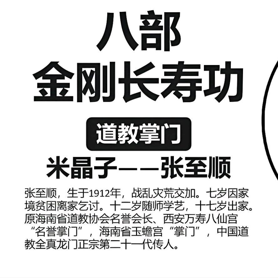 免费学（金刚长寿功）