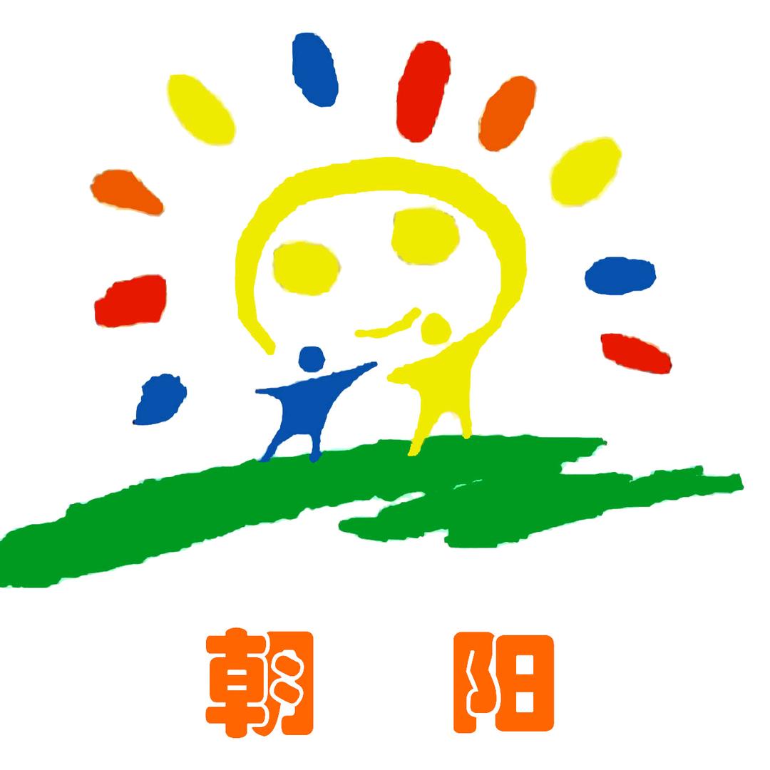 朝阳赵园长