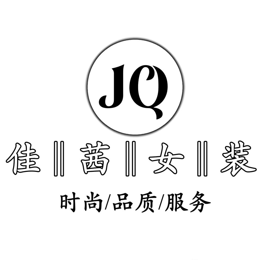 精选女装衣橱