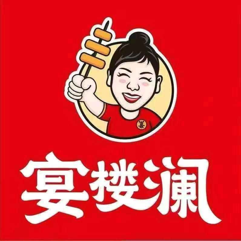 宴楼澜串串火锅(伽师店)