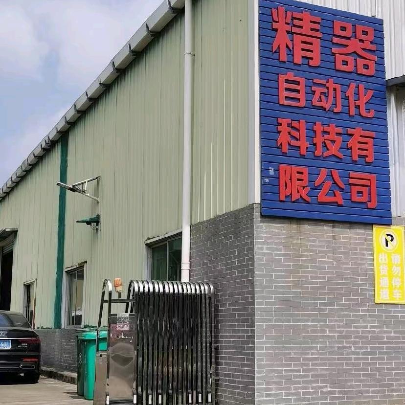 中山精器（非标自动化设备定制）