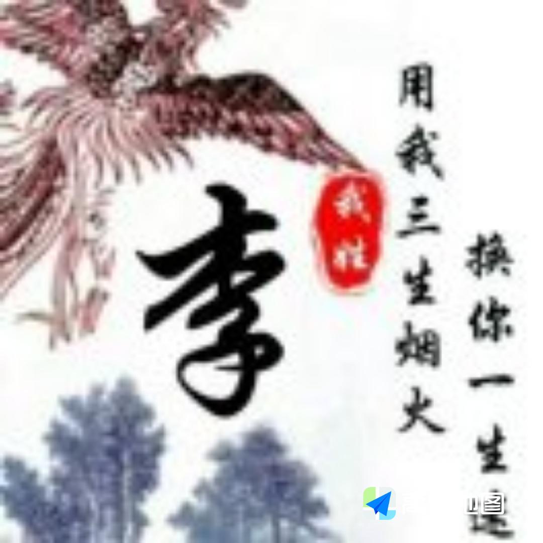 🐉ღ᭄໑1976十月٭李᭄十三