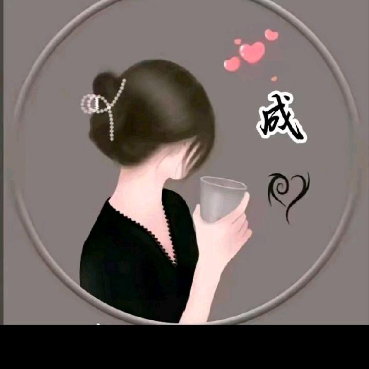 顺其自然_
