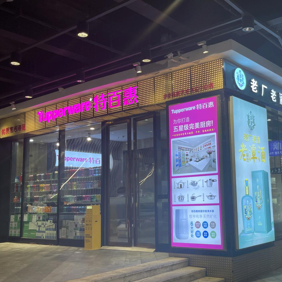 特百惠(步步高广场店)陈姐