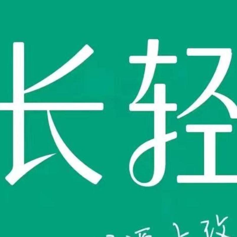 长轻健康管家