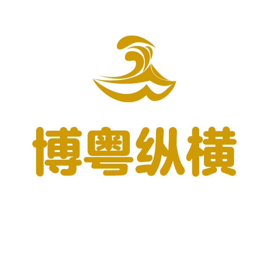 博粤纵横