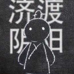 三易师兄