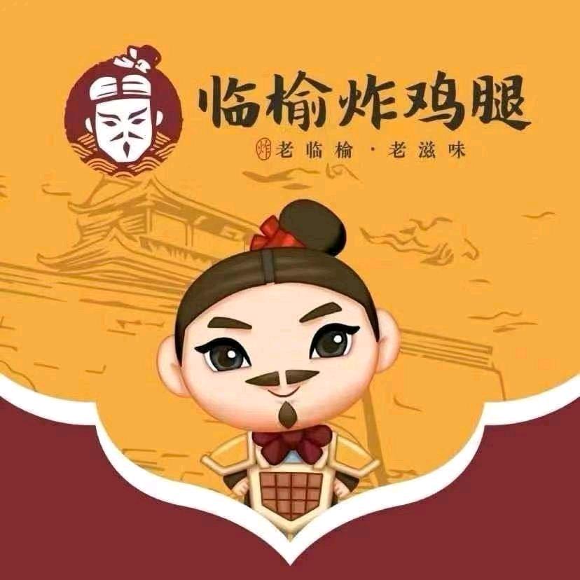 临榆炸鸡腿（兴隆店）
