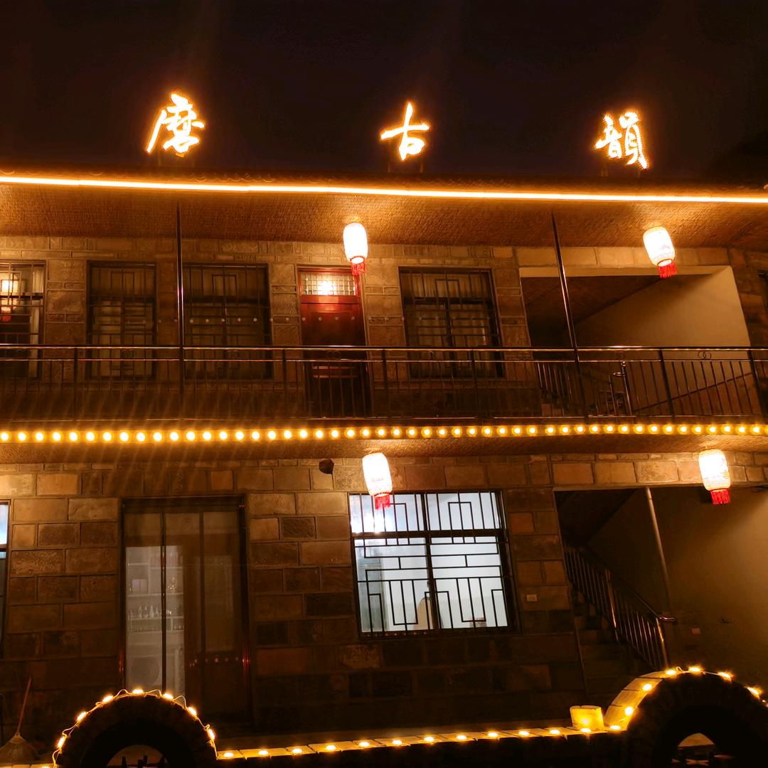 古韵民宿小院
