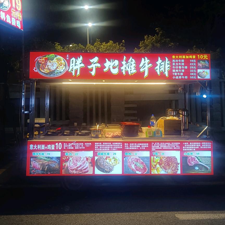 胖子牛排