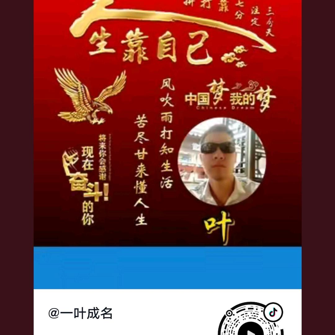 一叶成名