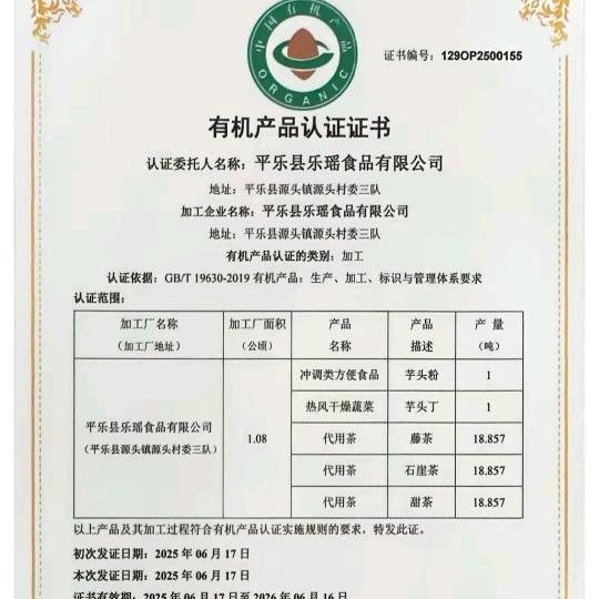 平乐县乐瑶食品有限公司