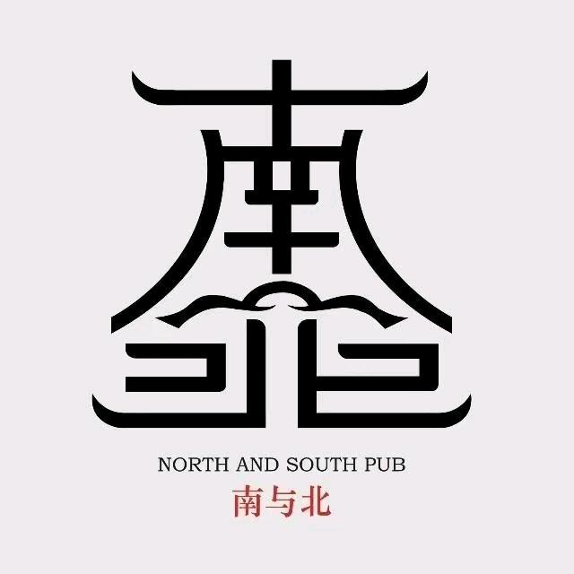 南与北民谣酒馆